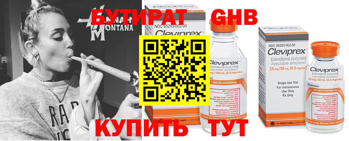 Бутират 1.4BDO Ханты-Мансийск