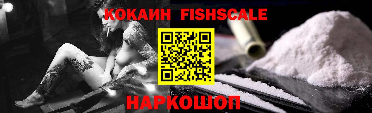 COCAIN Fish Scale Ханты-Мансийск