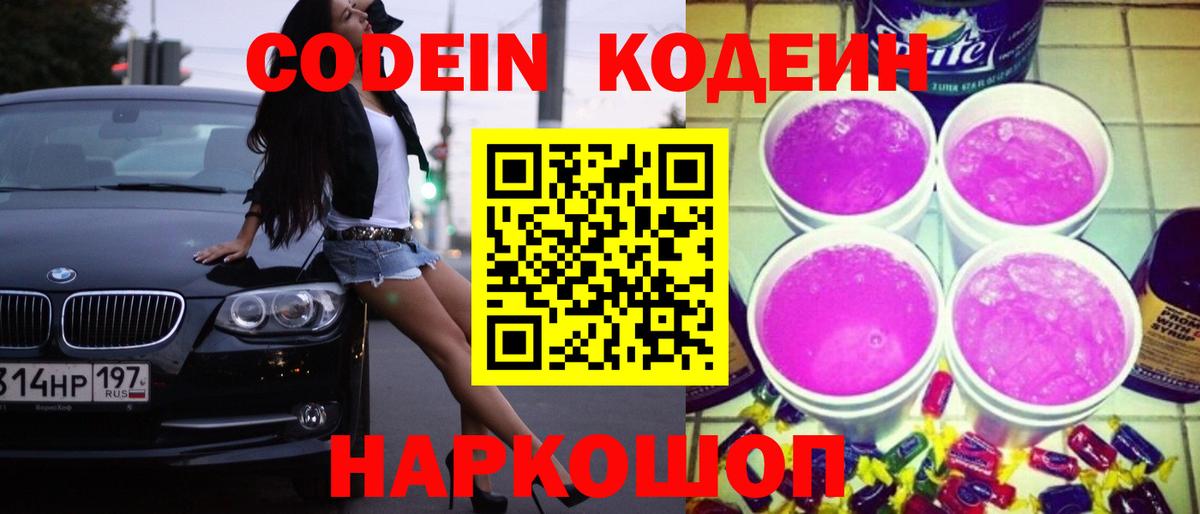 Ханты-Мансийск  Кодеин напиток Lean (лин)  Вход с VPN 