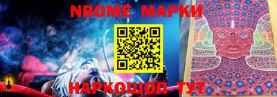 марки nbome Можайск