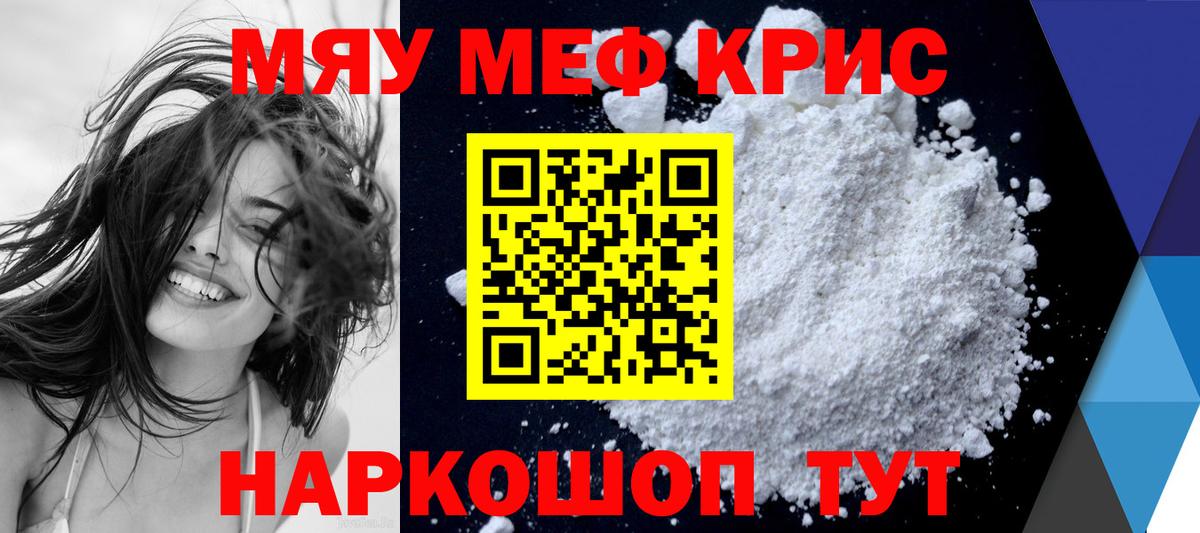 Ханты-Мансийск  Мефедрон  МЕФ кристаллы  МЯУ-МЯУ  Вход с VPN  МЯУ-МЯУ мука 