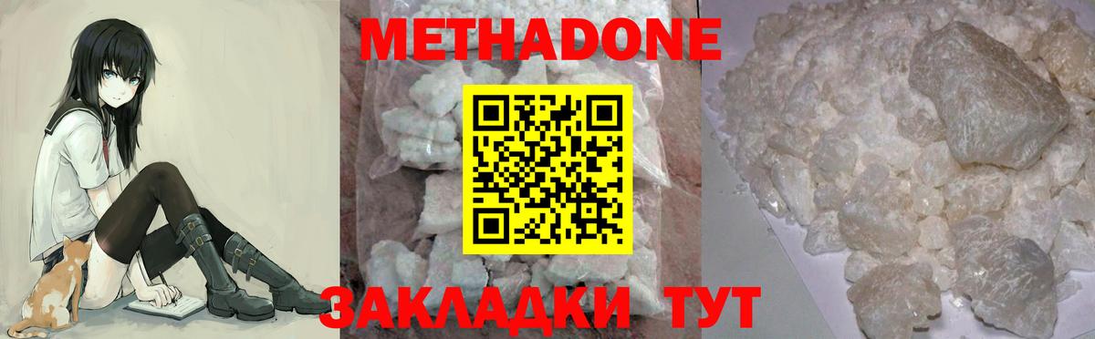 МЕТАДОН кристалл Ханты-Мансийск
